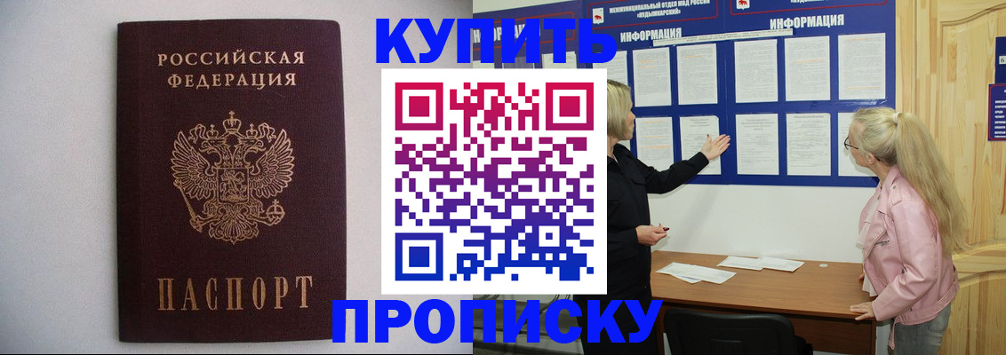 прописка гарантия в Корсакове
